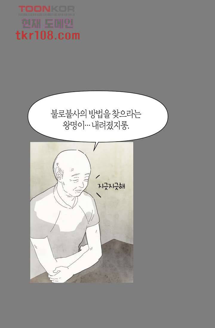 쉼없이 시간을 거슬러, 너에게 29화 28