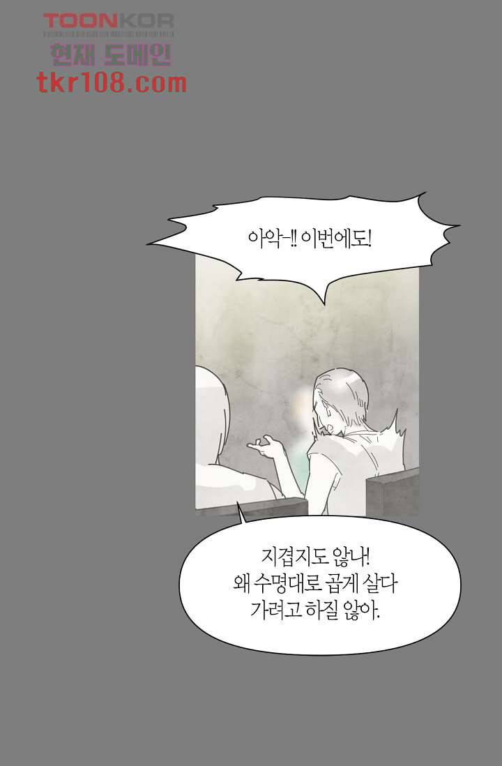 쉼없이 시간을 거슬러, 너에게 29화 29