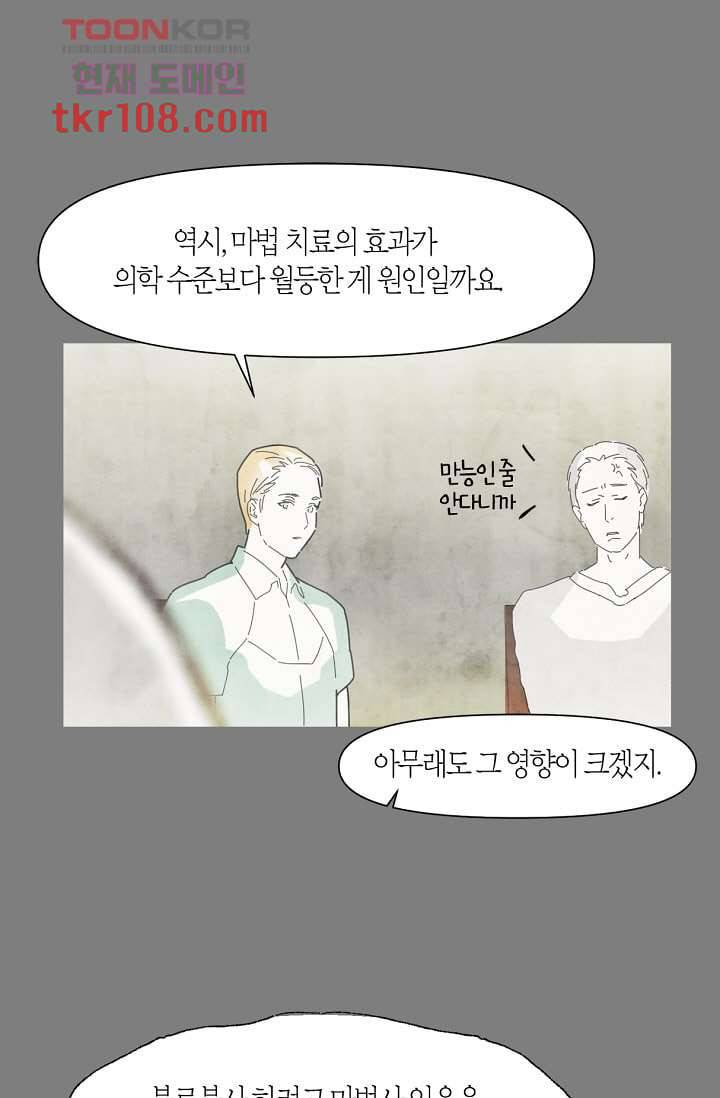 쉼없이 시간을 거슬러, 너에게 29화 31