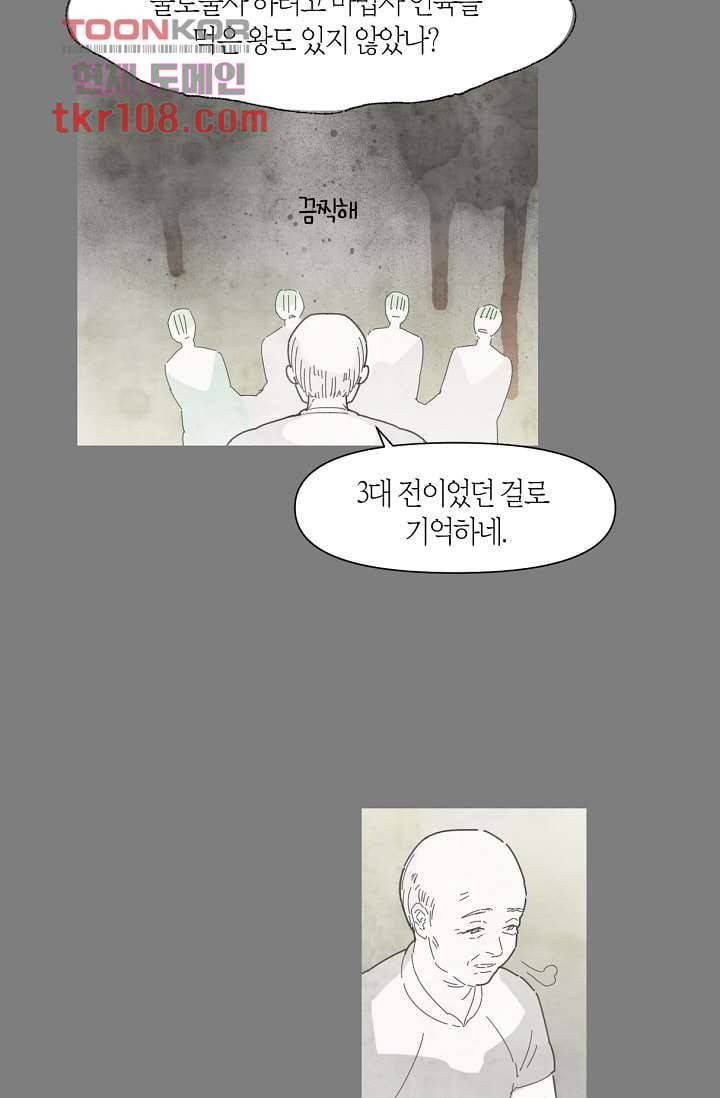 쉼없이 시간을 거슬러, 너에게 29화 32