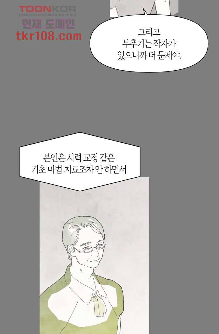 쉼없이 시간을 거슬러, 너에게 29화 33