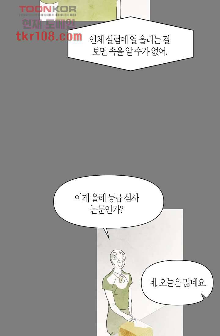 쉼없이 시간을 거슬러, 너에게 29화 34