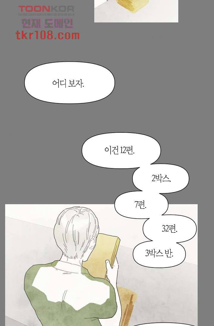 쉼없이 시간을 거슬러, 너에게 29화 35