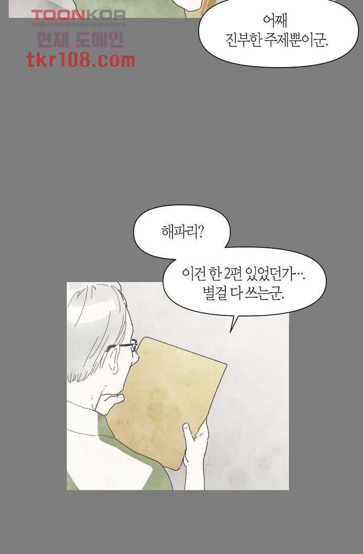 쉼없이 시간을 거슬러, 너에게 29화 36