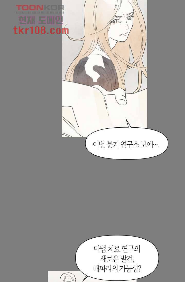 쉼없이 시간을 거슬러, 너에게 29화 39