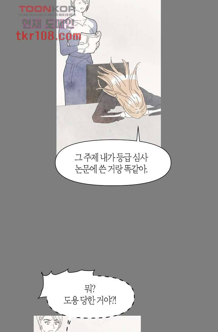 쉼없이 시간을 거슬러, 너에게 29화 40