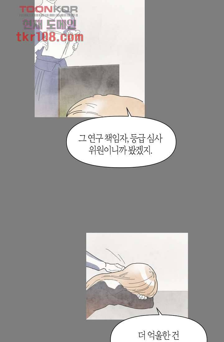 쉼없이 시간을 거슬러, 너에게 29화 41