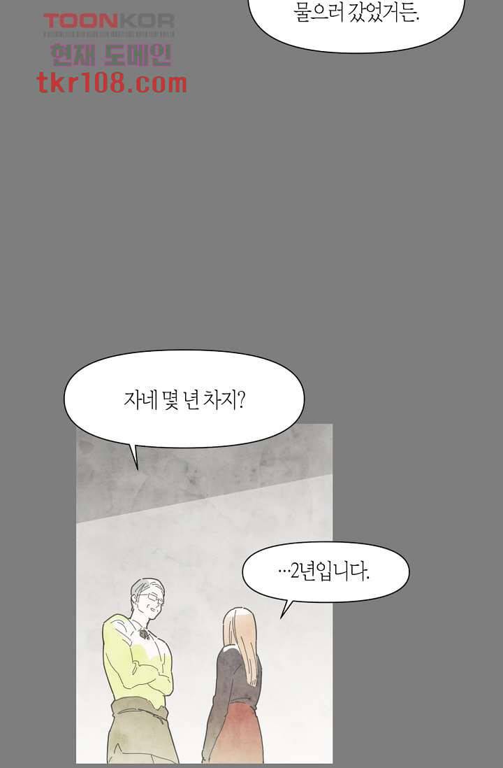 쉼없이 시간을 거슬러, 너에게 29화 42