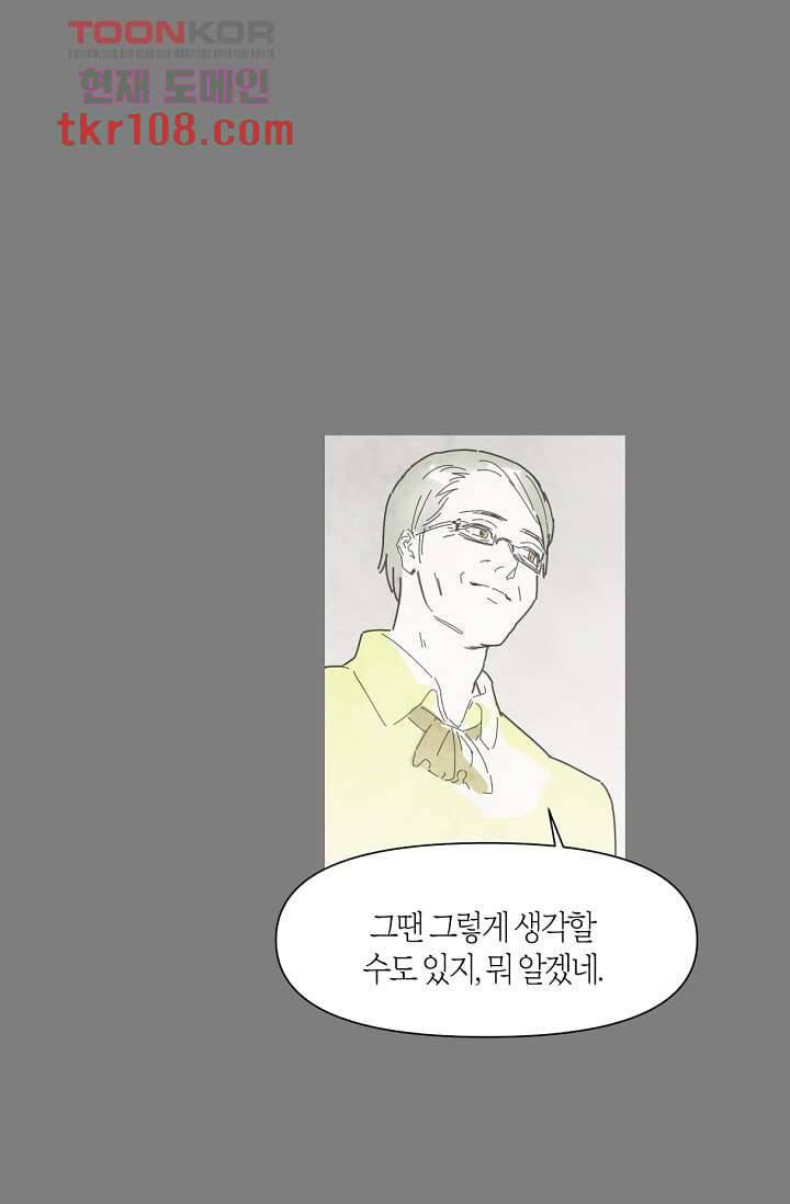 쉼없이 시간을 거슬러, 너에게 29화 43
