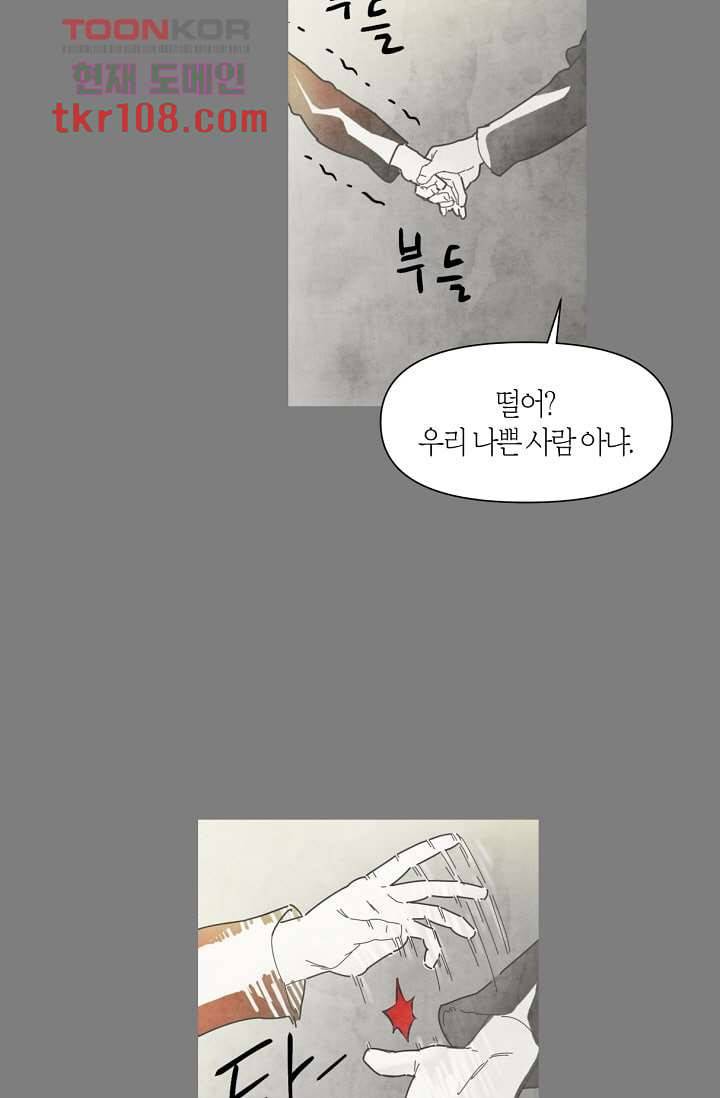 쉼없이 시간을 거슬러, 너에게 29화 51