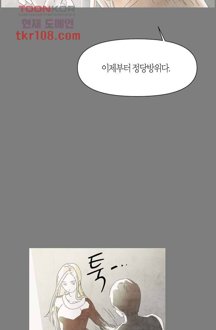 쉼없이 시간을 거슬러, 너에게 29화 53