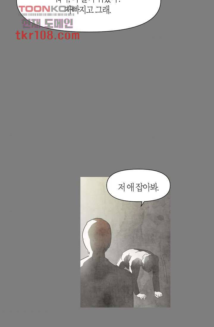쉼없이 시간을 거슬러, 너에게 29화 56