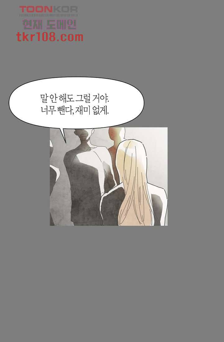 쉼없이 시간을 거슬러, 너에게 29화 57
