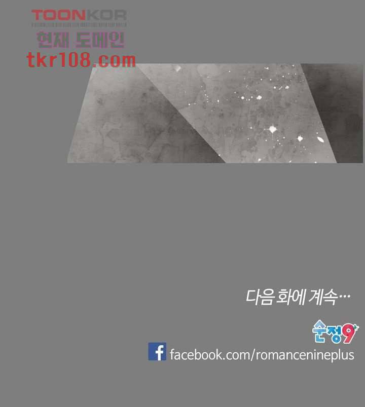 쉼없이 시간을 거슬러, 너에게 29화 58