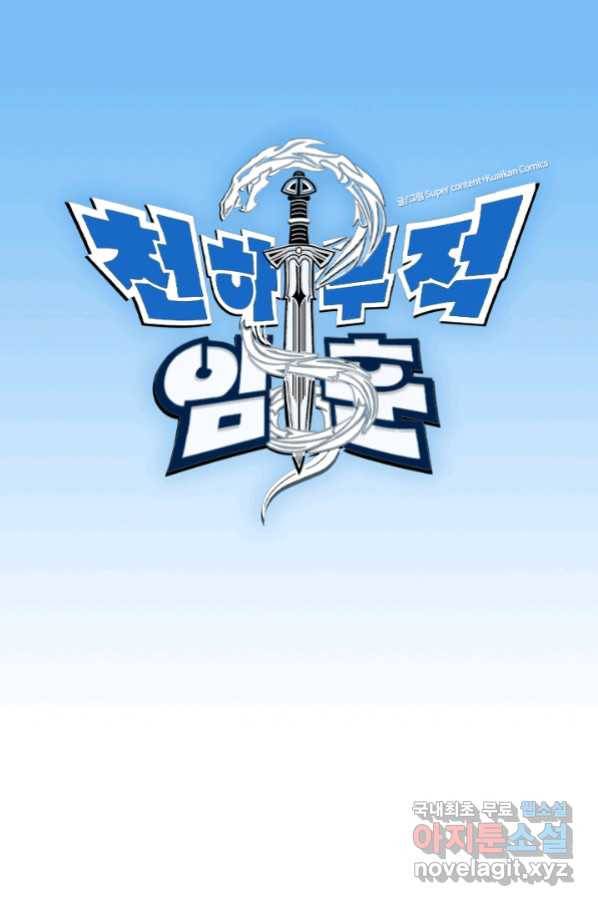 천하무적 임훈 129화 1