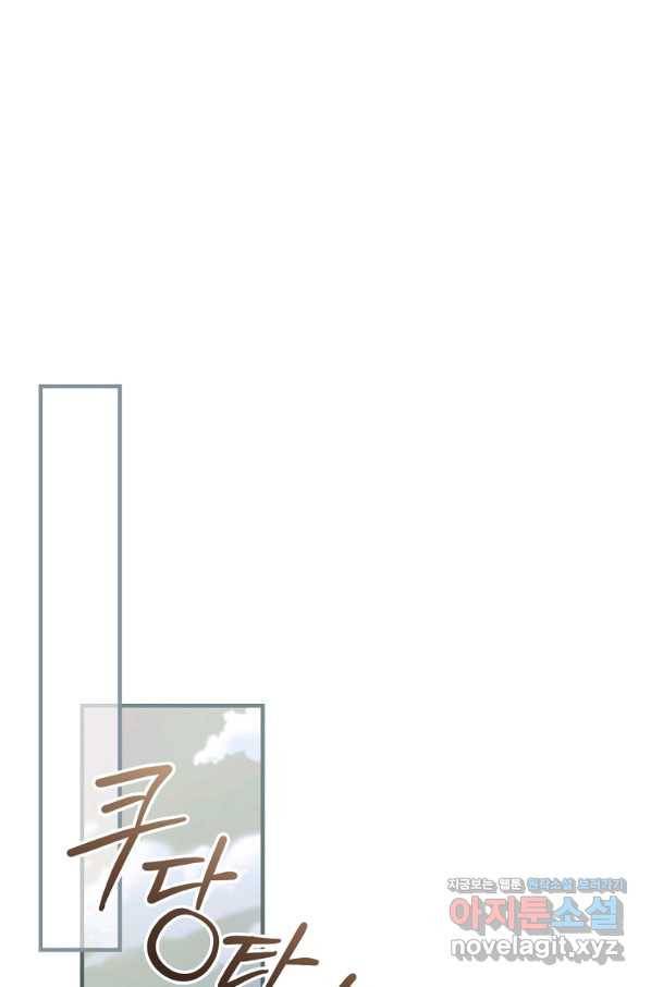 남편을 내 편으로 만드는 방법 47화 1
