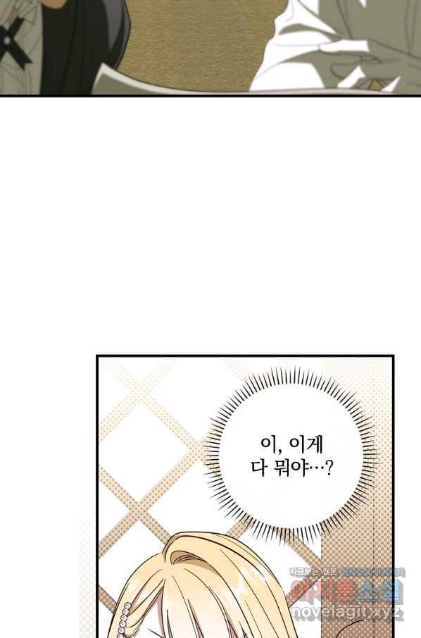 남편을 내 편으로 만드는 방법 47화 5