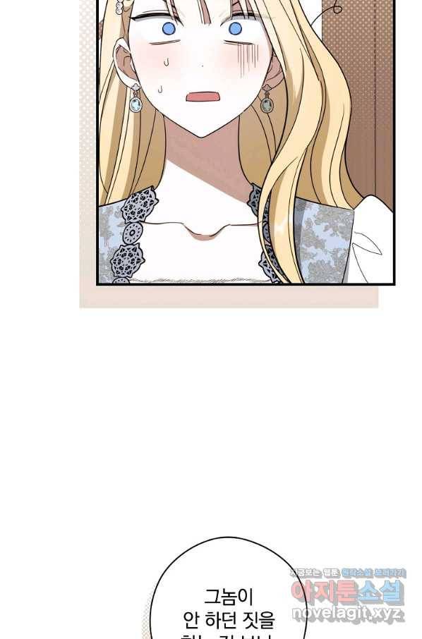 남편을 내 편으로 만드는 방법 47화 6