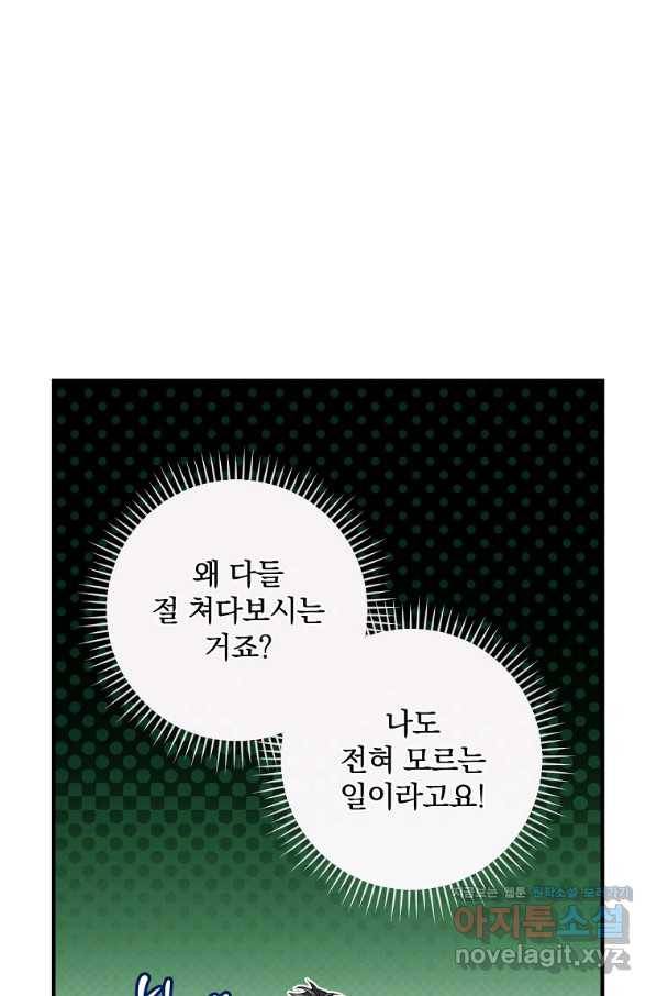 남편을 내 편으로 만드는 방법 47화 8
