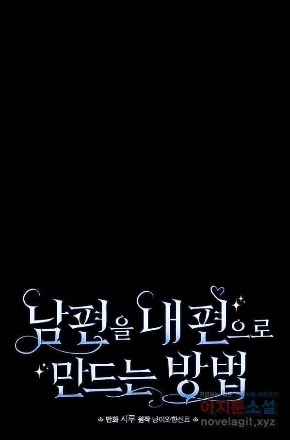 남편을 내 편으로 만드는 방법 47화 12