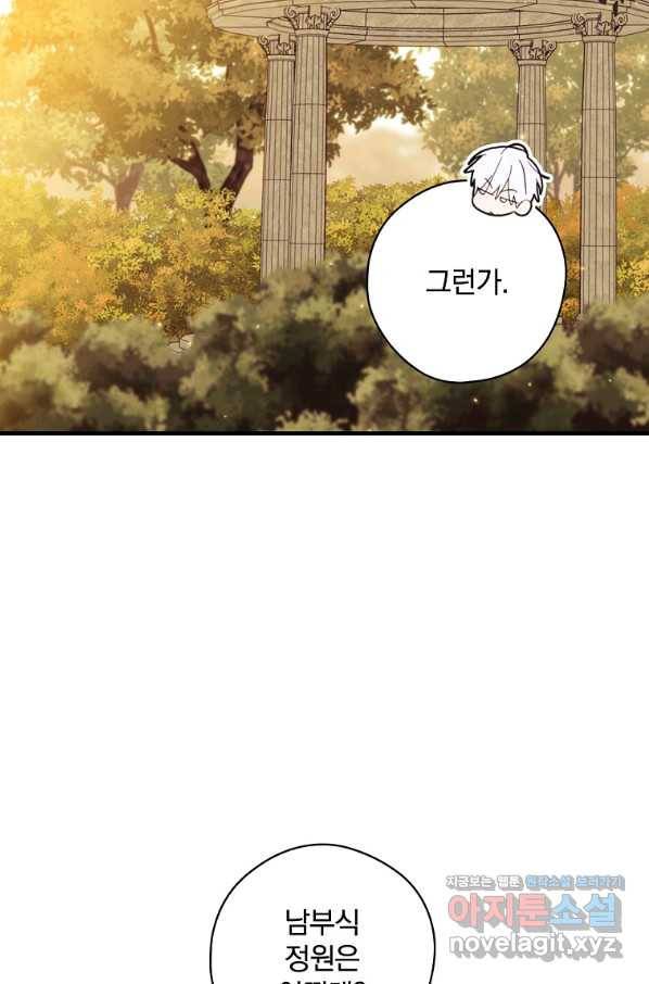 남편을 내 편으로 만드는 방법 47화 17