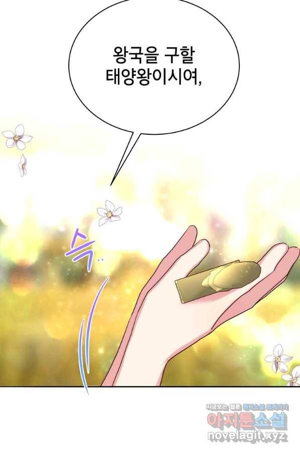 그냥 악역으로 살겠습니다 39화 4