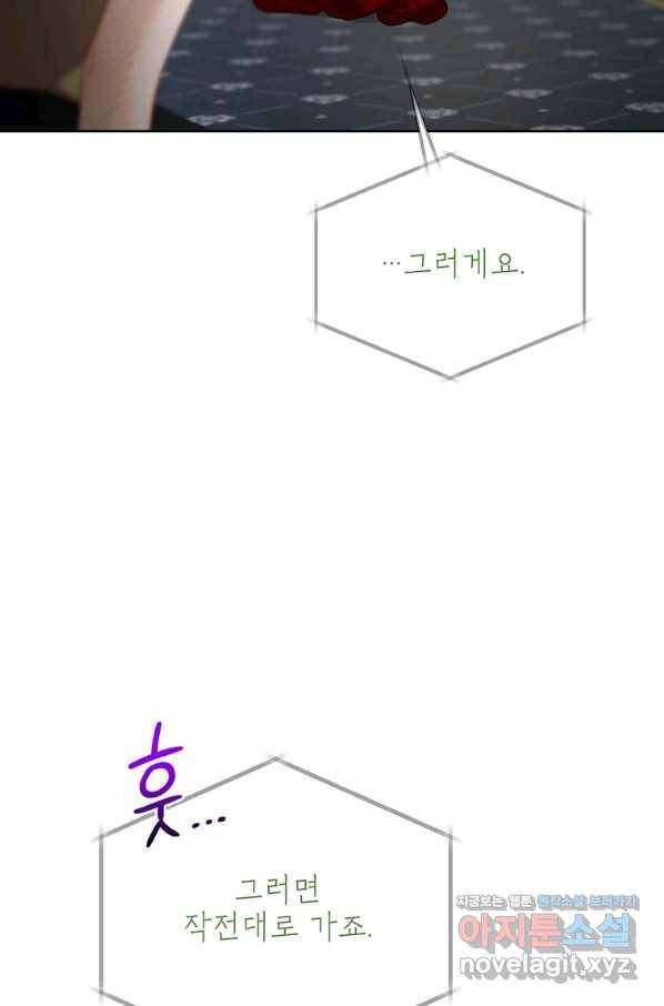 그냥 악역으로 살겠습니다 39화 14