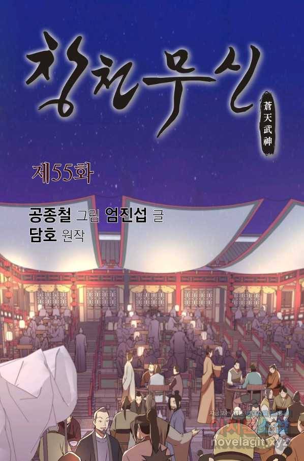 창천무신 55화 1