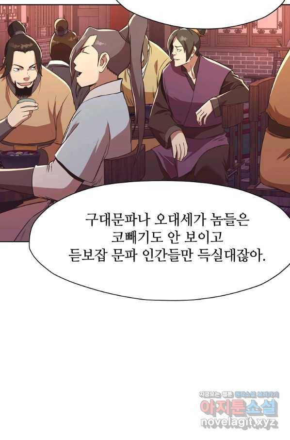 창천무신 55화 7