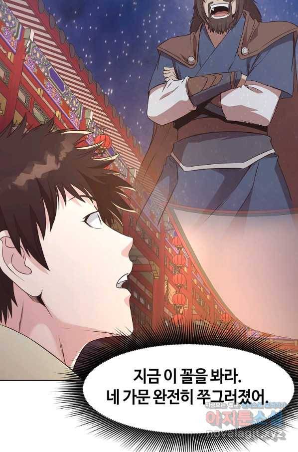 창천무신 55화 12