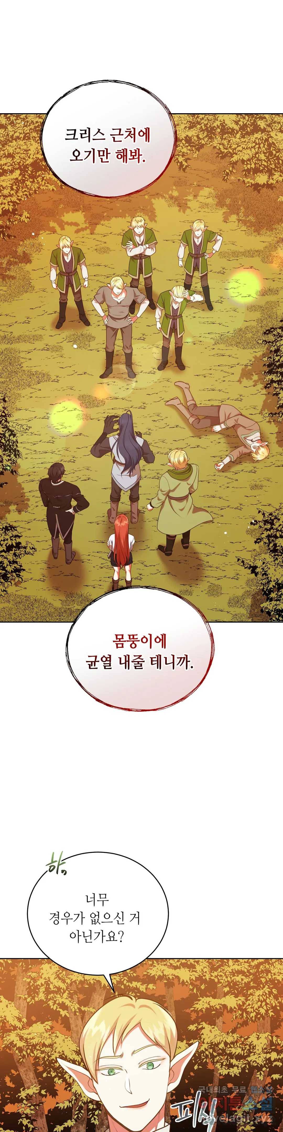 미명의 추적자 22화 1