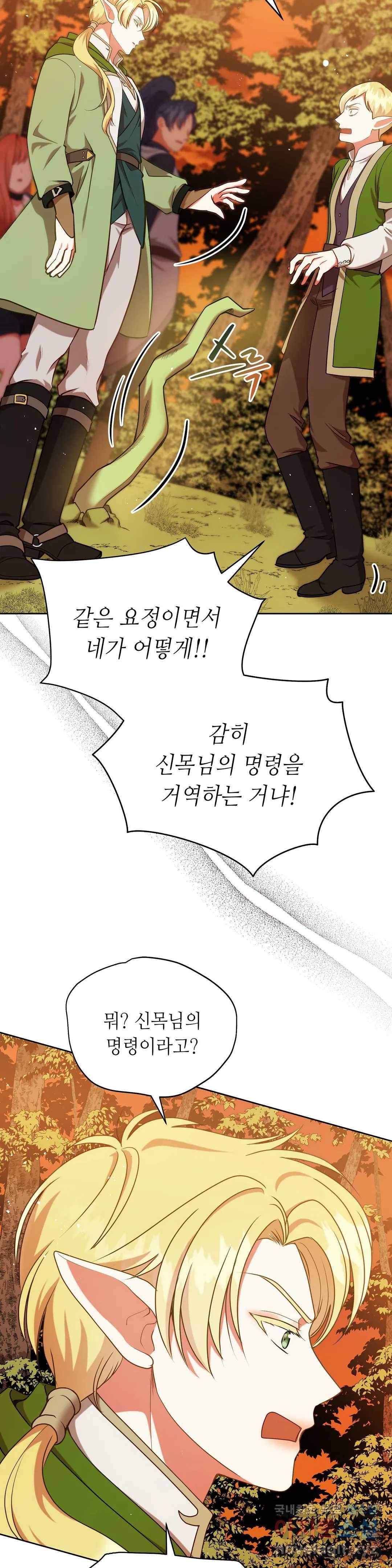미명의 추적자 22화 3