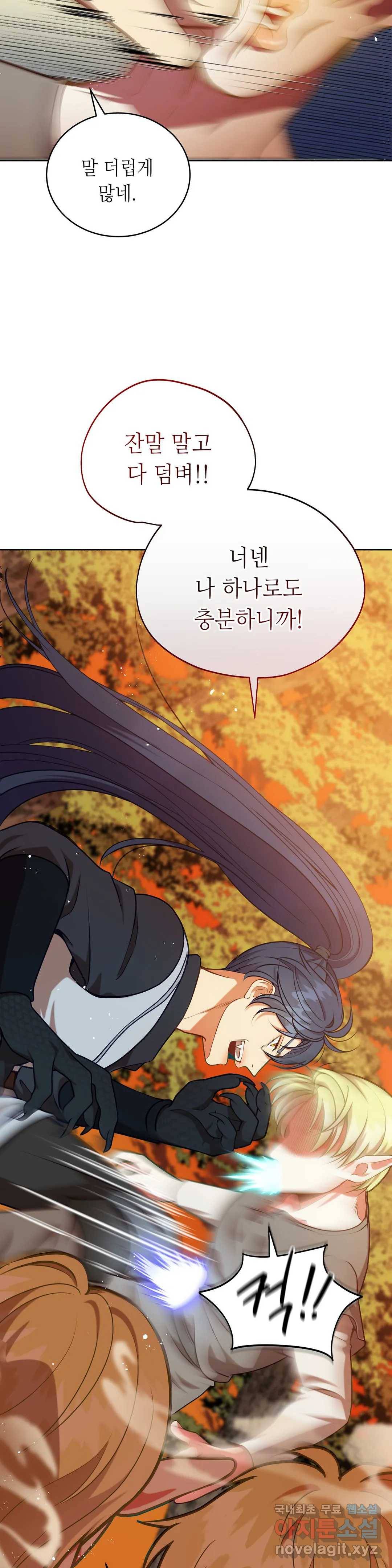 미명의 추적자 22화 5