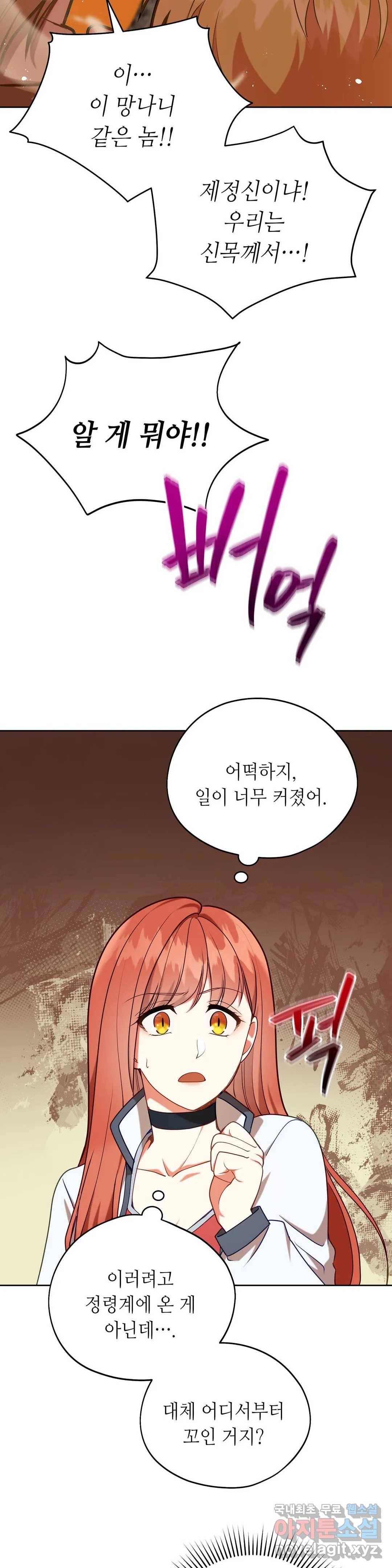 미명의 추적자 22화 6