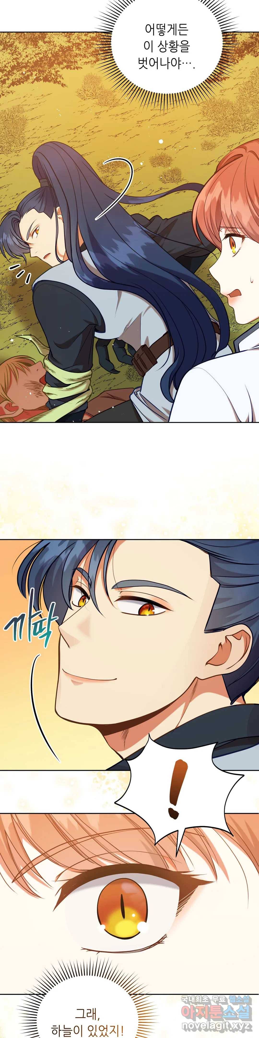 미명의 추적자 22화 7