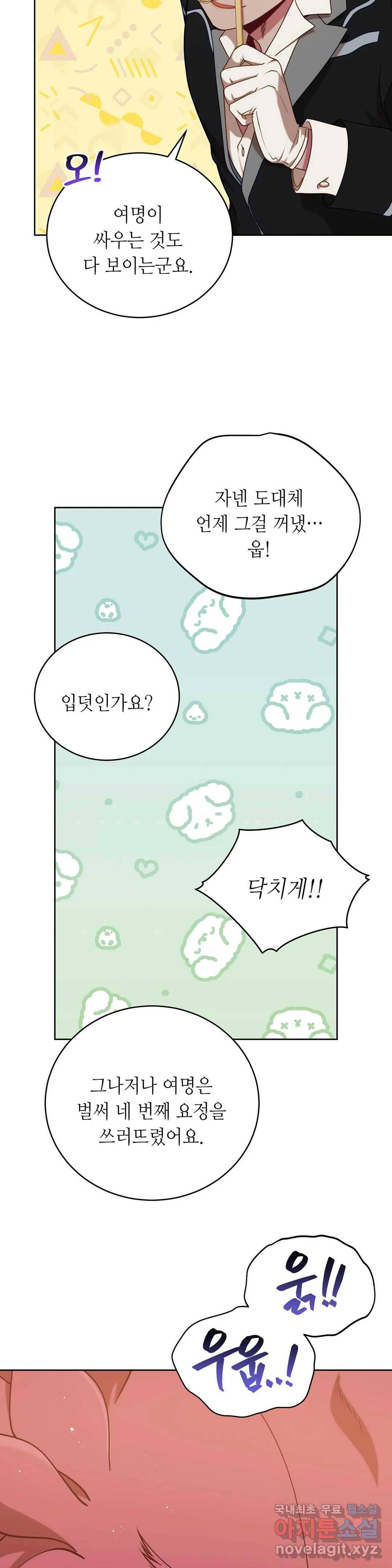 미명의 추적자 22화 13
