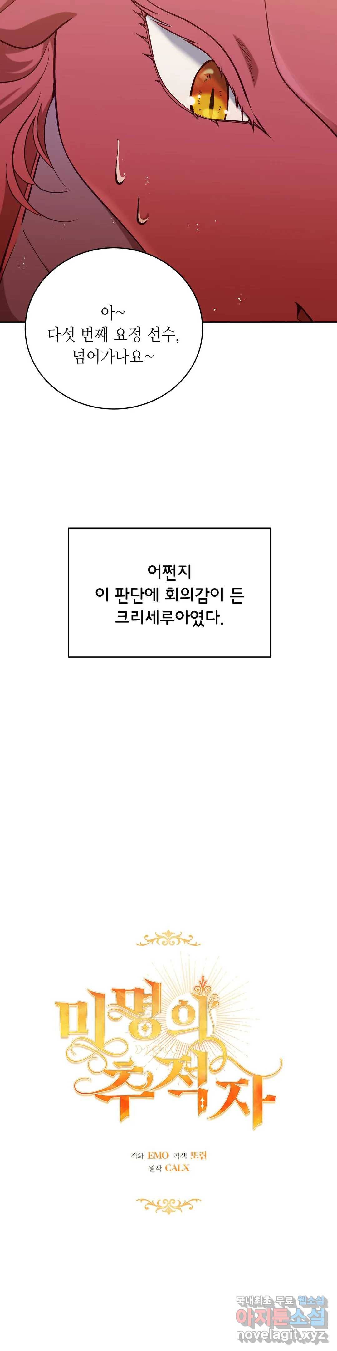 미명의 추적자 22화 14