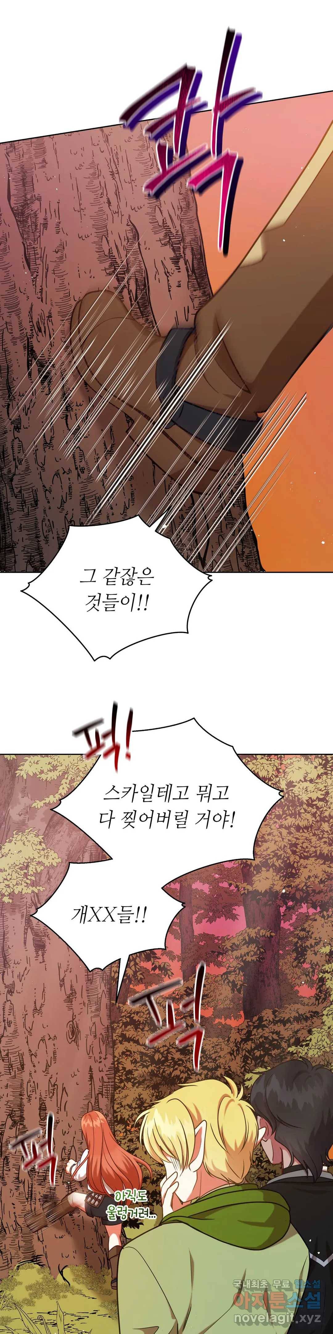 미명의 추적자 22화 15