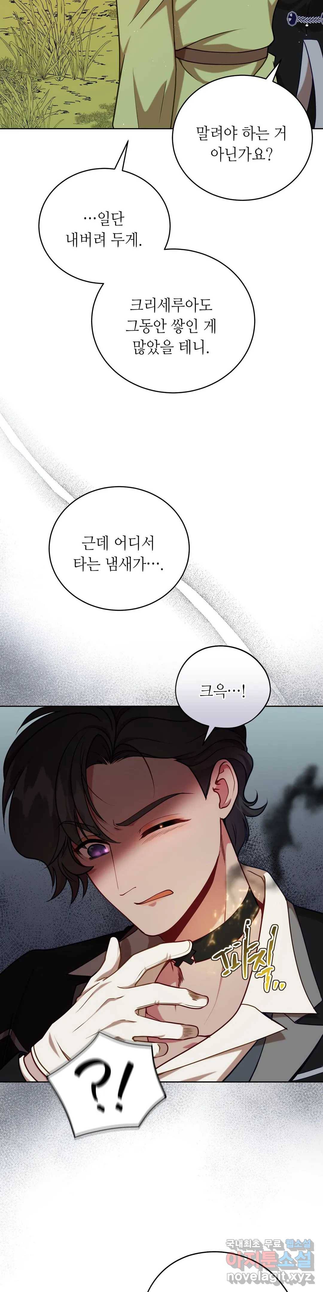 미명의 추적자 22화 16