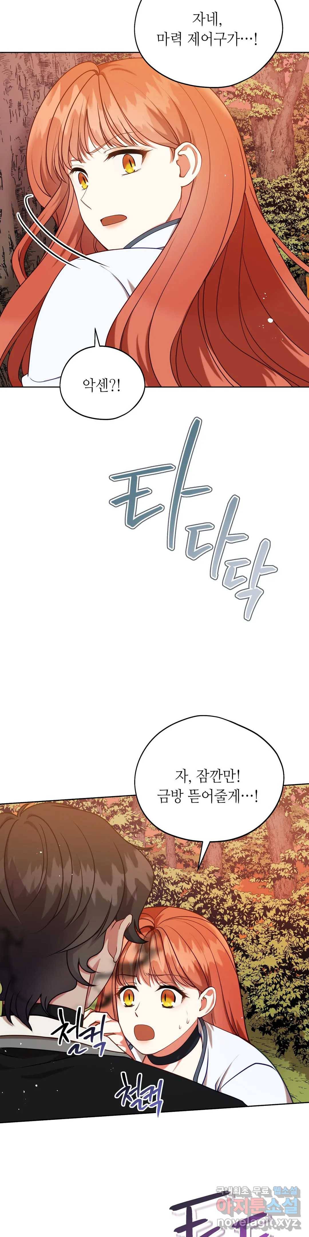 미명의 추적자 22화 17