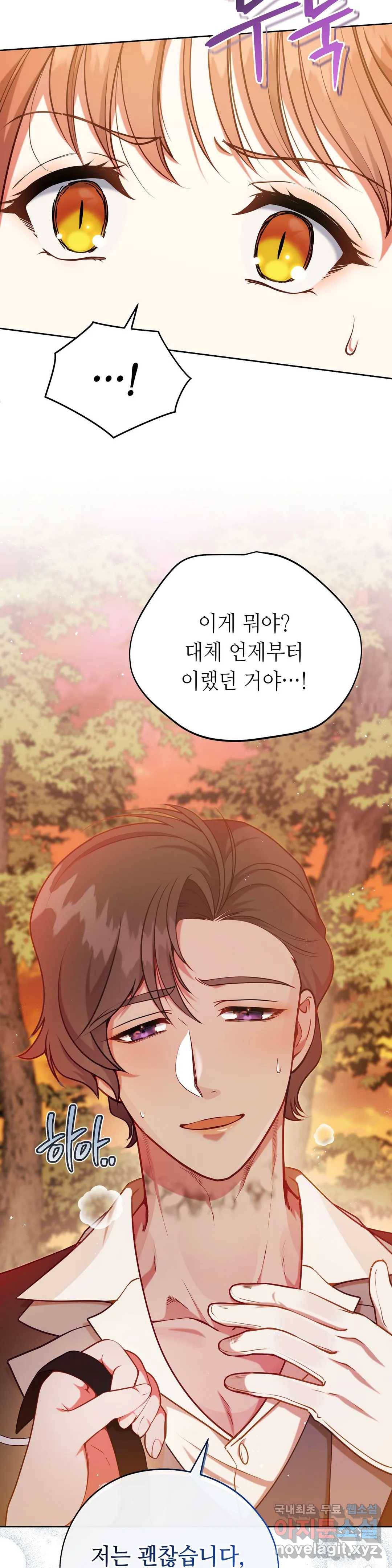 미명의 추적자 22화 18