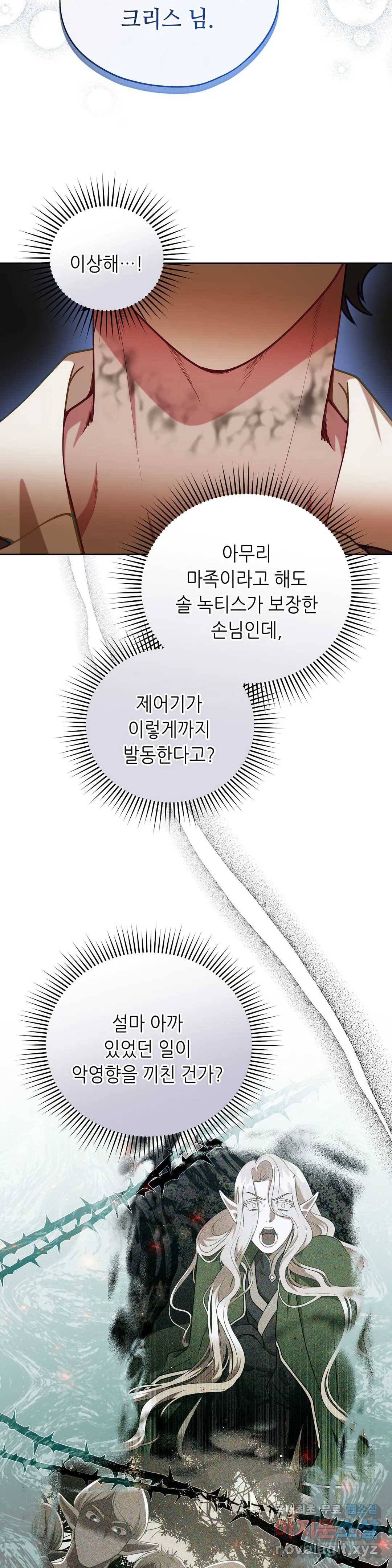 미명의 추적자 22화 19