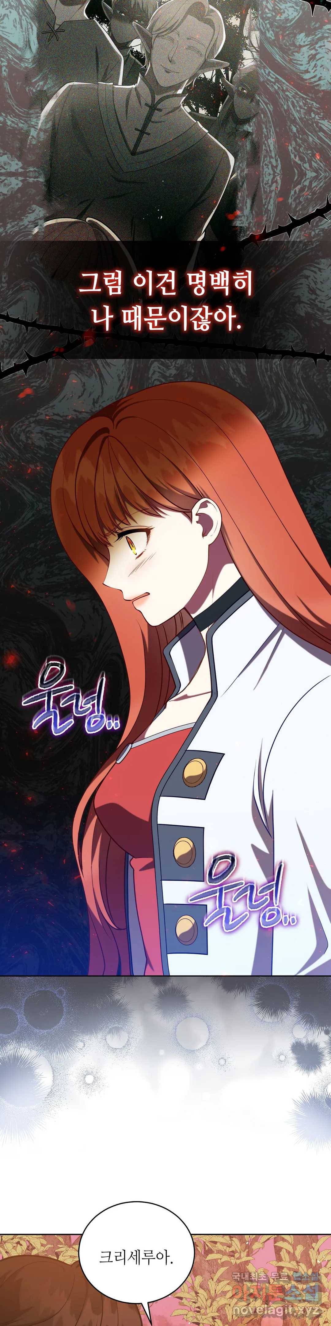 미명의 추적자 22화 20