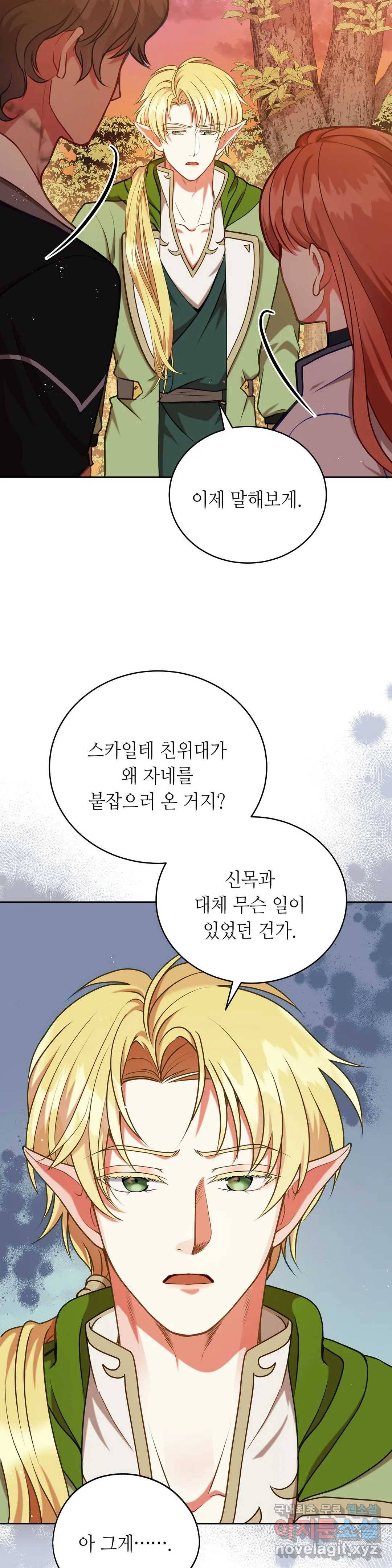 미명의 추적자 22화 21