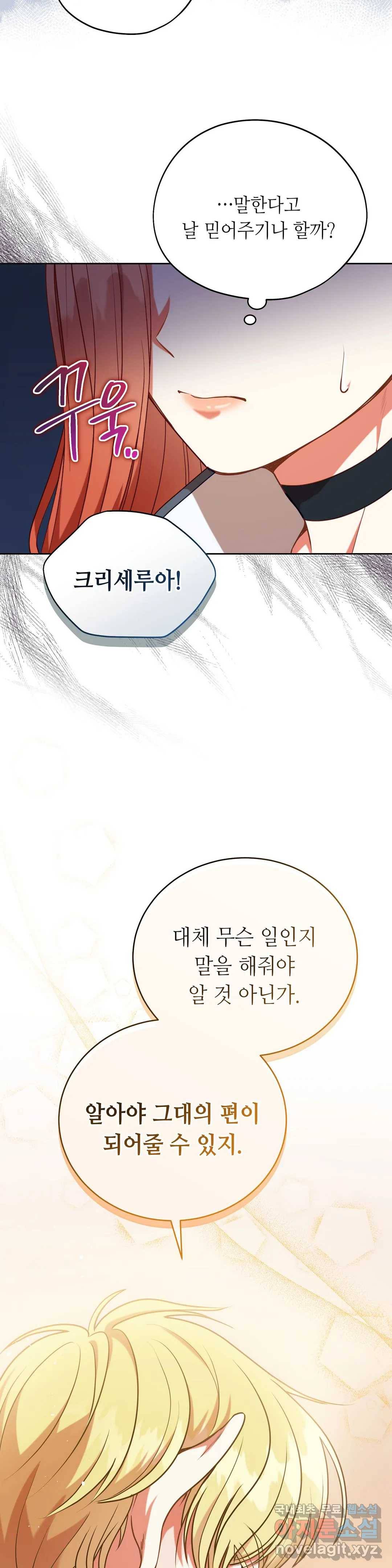 미명의 추적자 22화 22