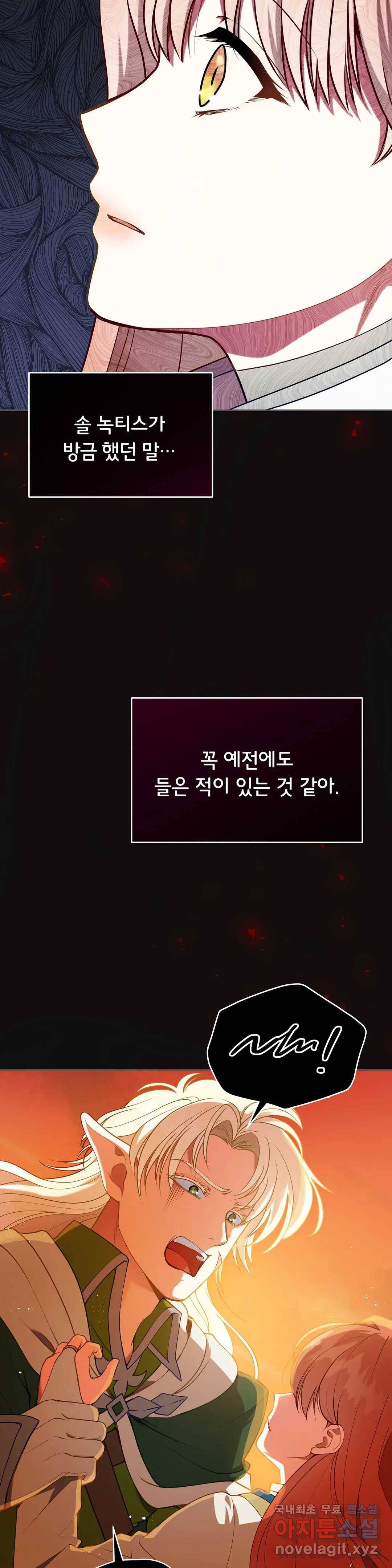 미명의 추적자 22화 24