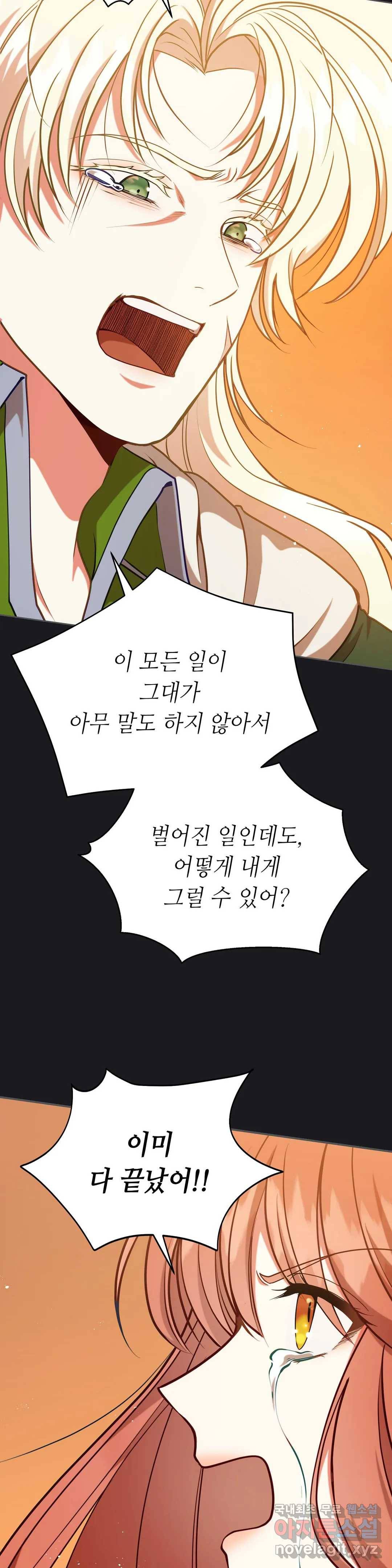 미명의 추적자 22화 26