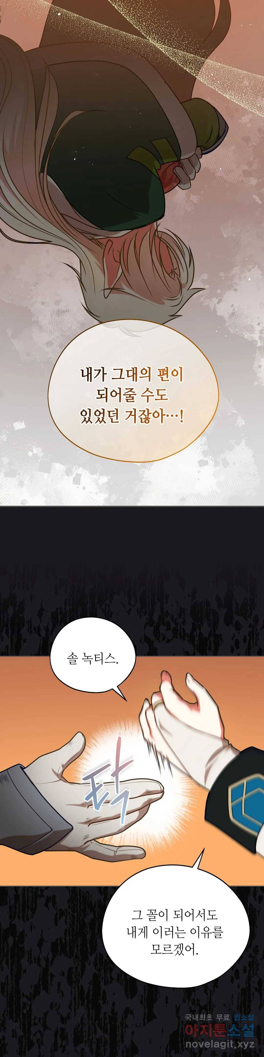 미명의 추적자 22화 28