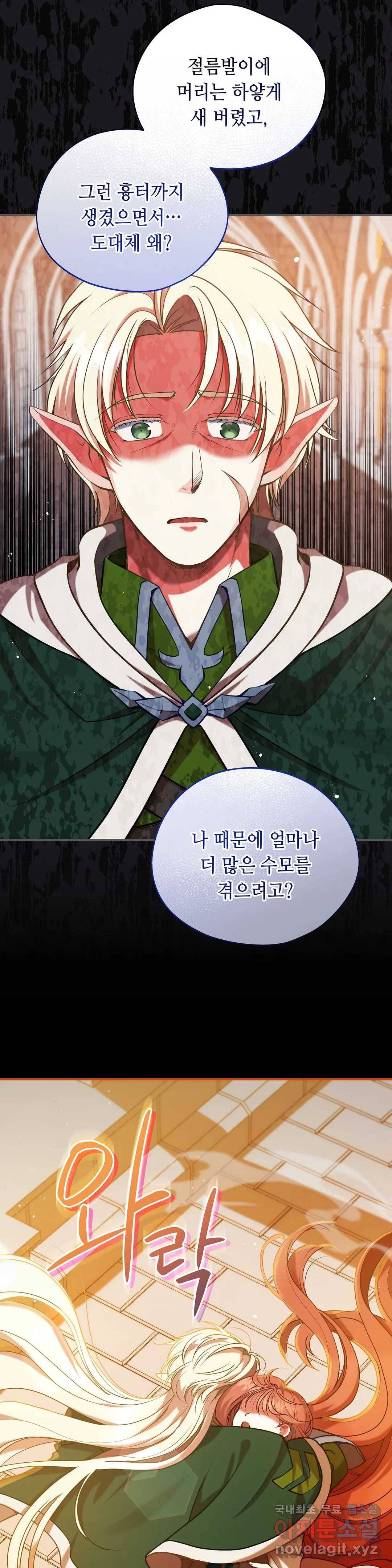 미명의 추적자 22화 29