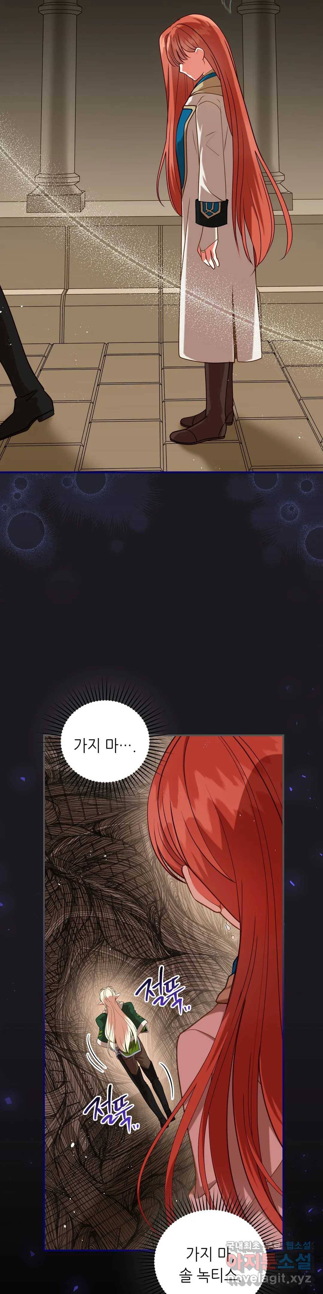 미명의 추적자 22화 31